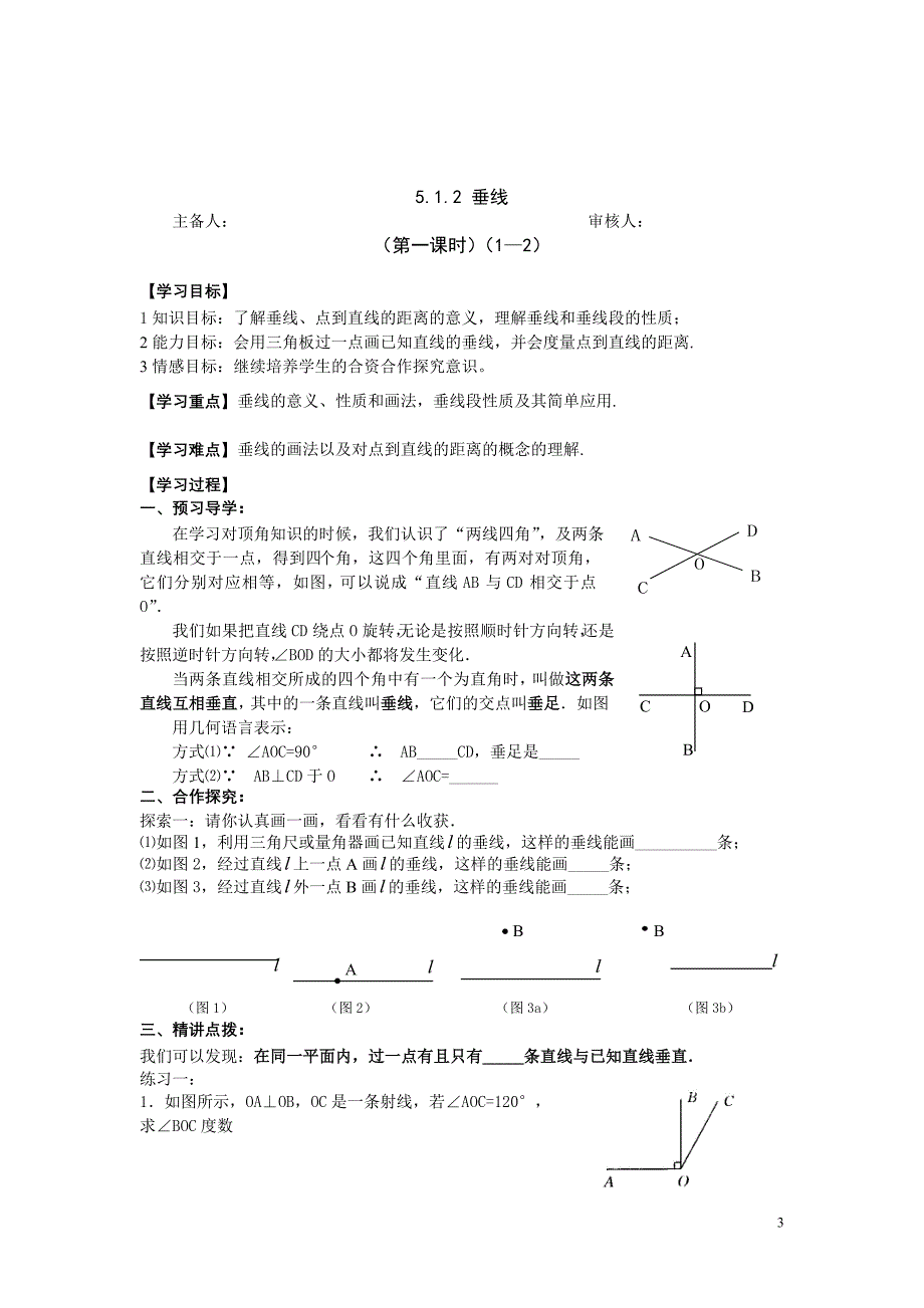 第五章相交线与平行线.doc_第3页