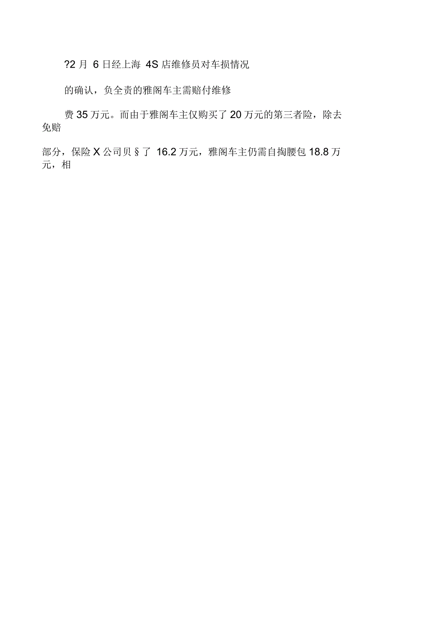 2021年(金融保险)汽车保险案例_第2页