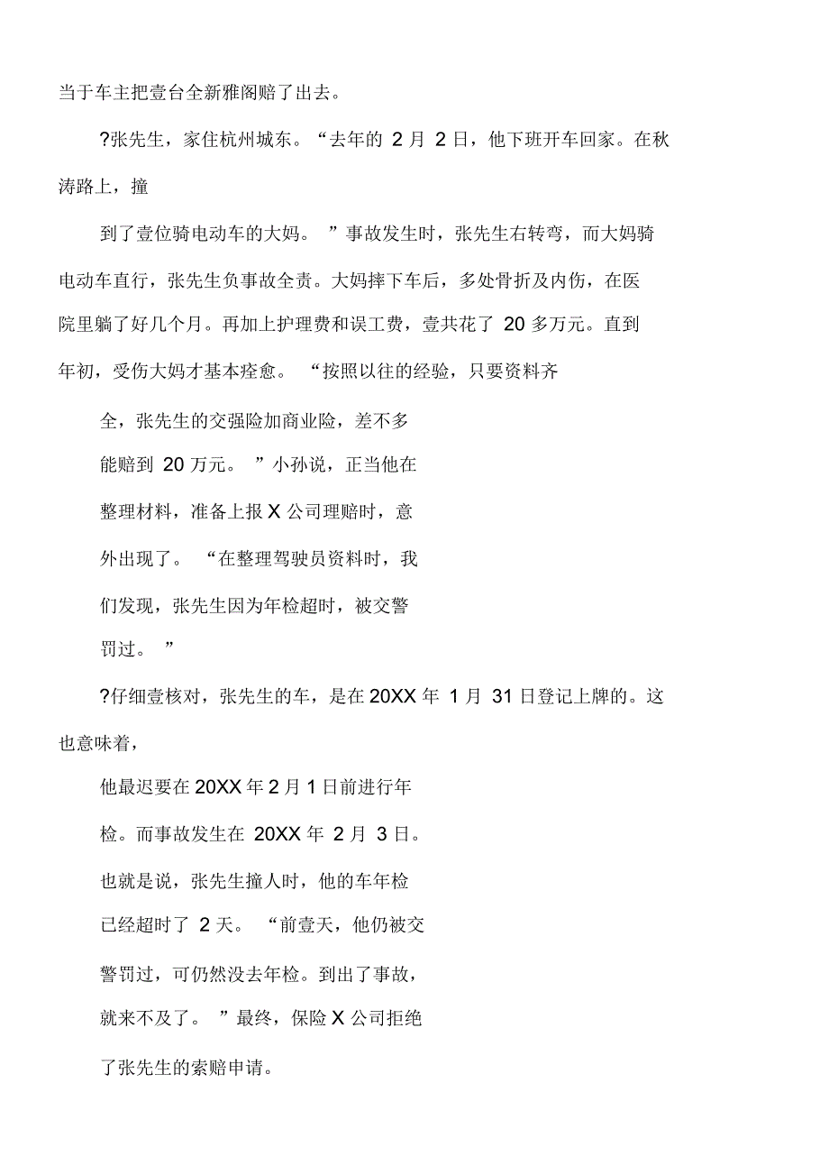 2021年(金融保险)汽车保险案例_第3页