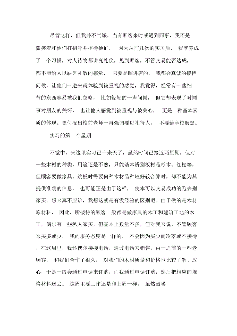 优秀顶岗实习心得体会范文_第2页