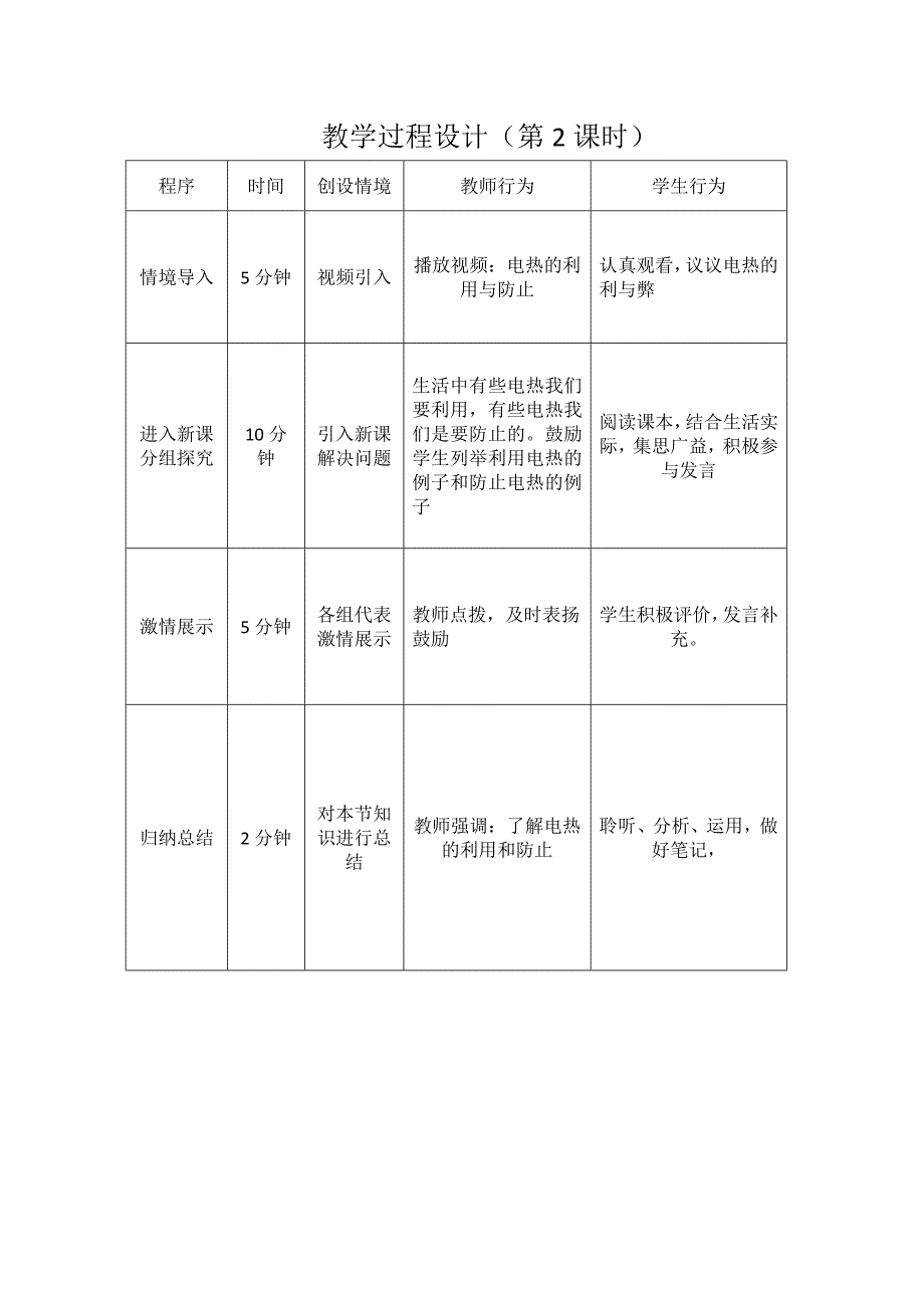 电与热教学设计_第4页