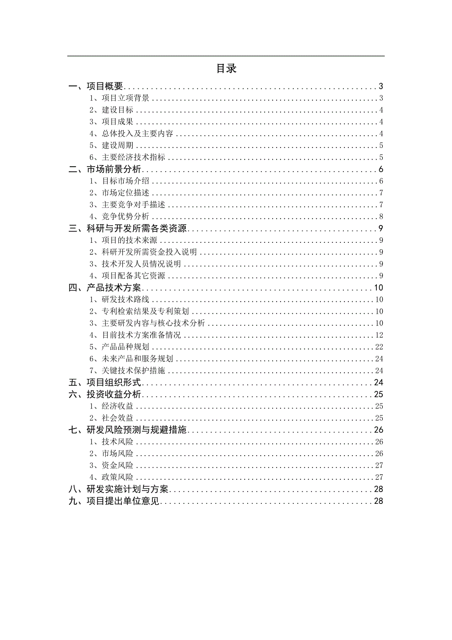 (完整版)虚拟远程服务营业厅项目可行性报告.doc_第2页