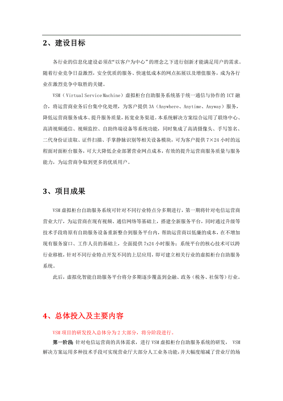 (完整版)虚拟远程服务营业厅项目可行性报告.doc_第4页