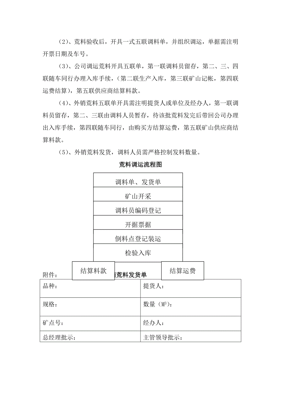 矿山管理制度_第3页