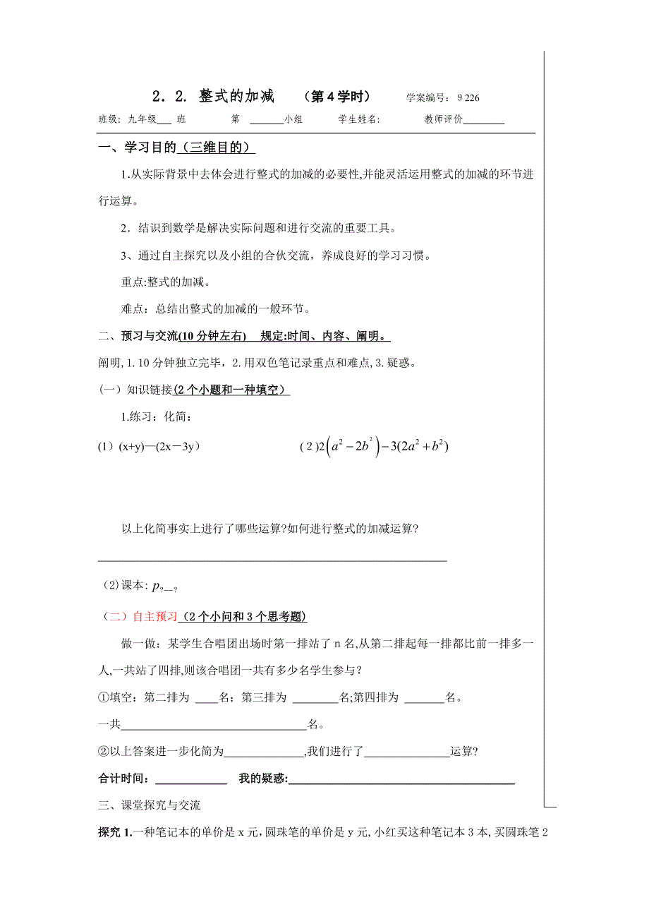 白节中学数学组导学案设计格式及各步要求_第1页