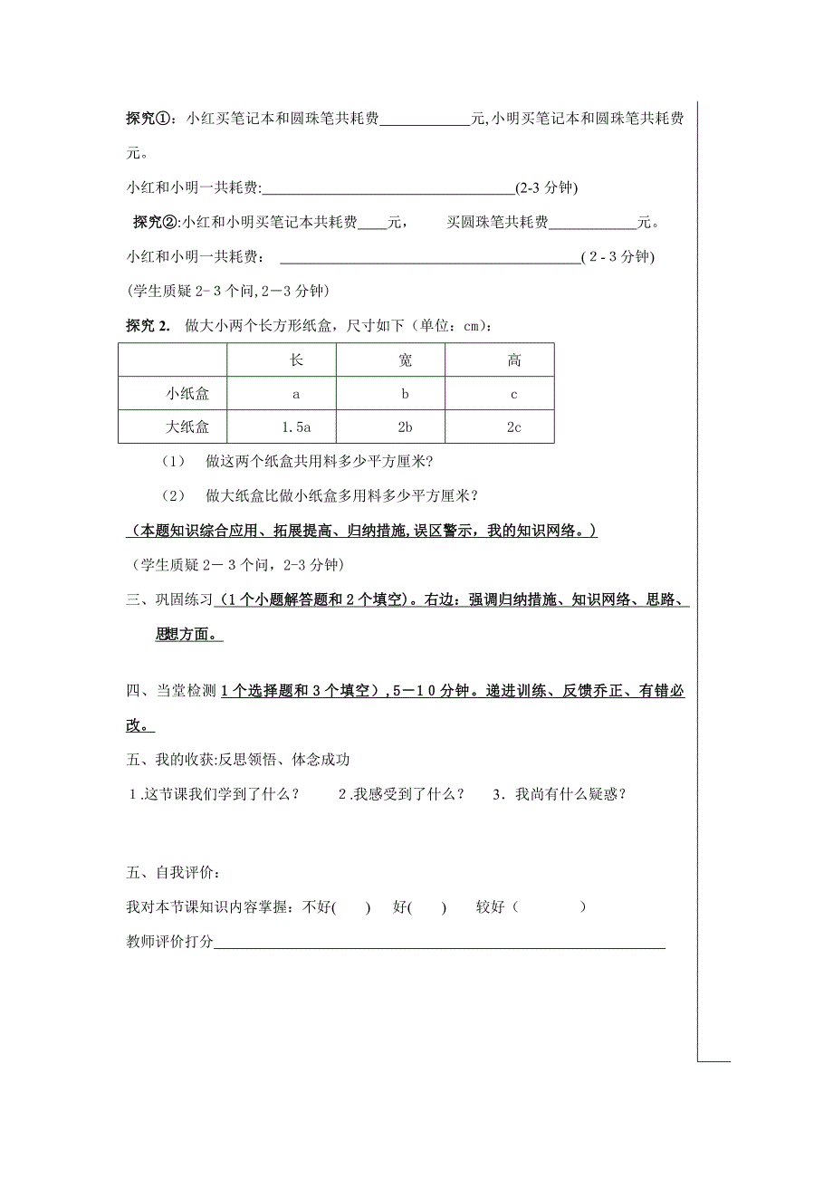 白节中学数学组导学案设计格式及各步要求_第3页