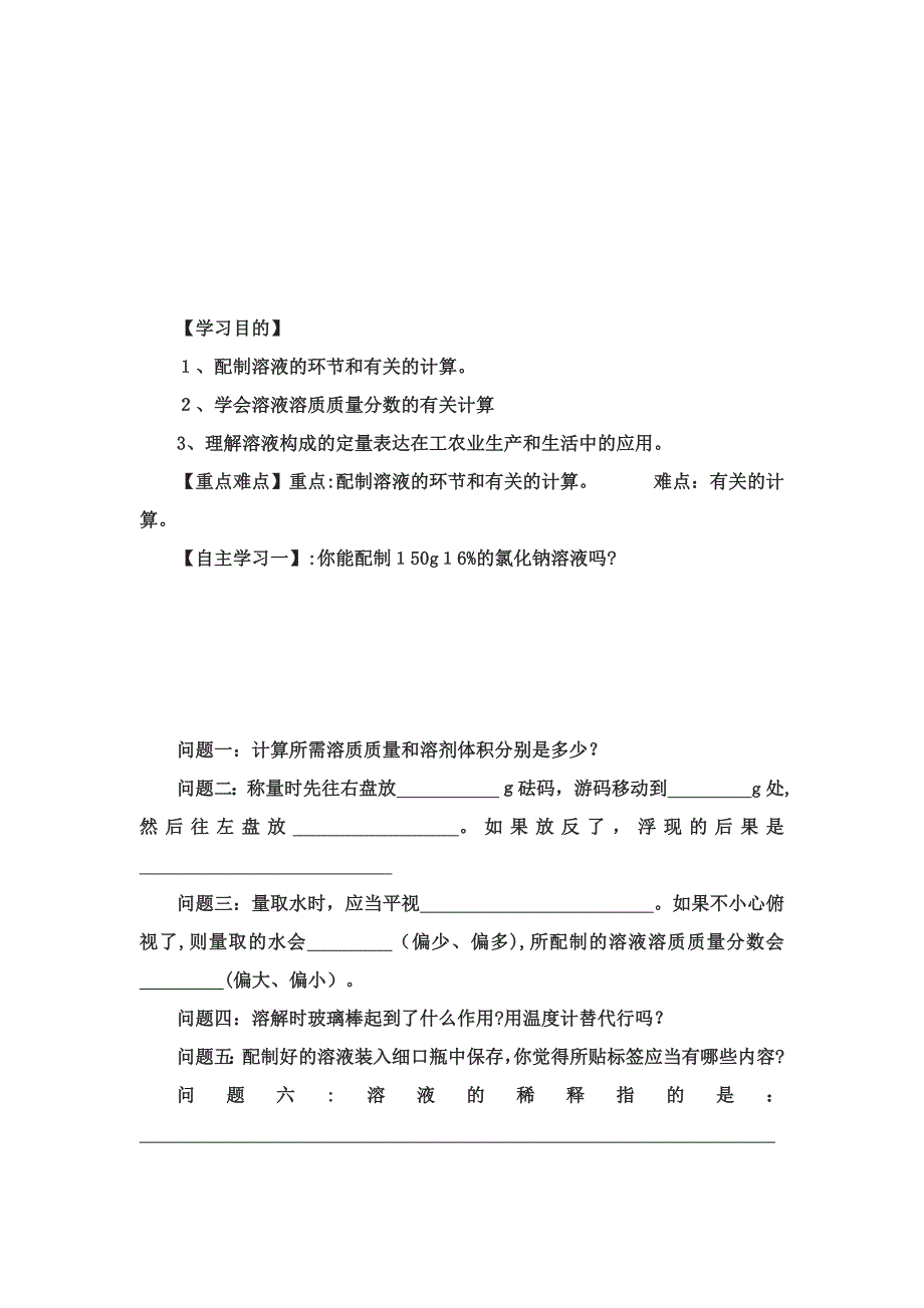 白节中学数学组导学案设计格式及各步要求_第4页