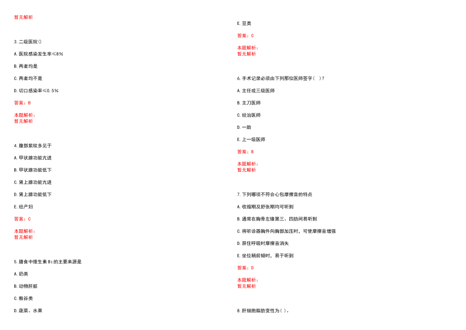 2022年06月河南省安阳市生育技术服务中心公开招聘合同制专业技术服务人员笔试参考题库（答案解析）_第2页