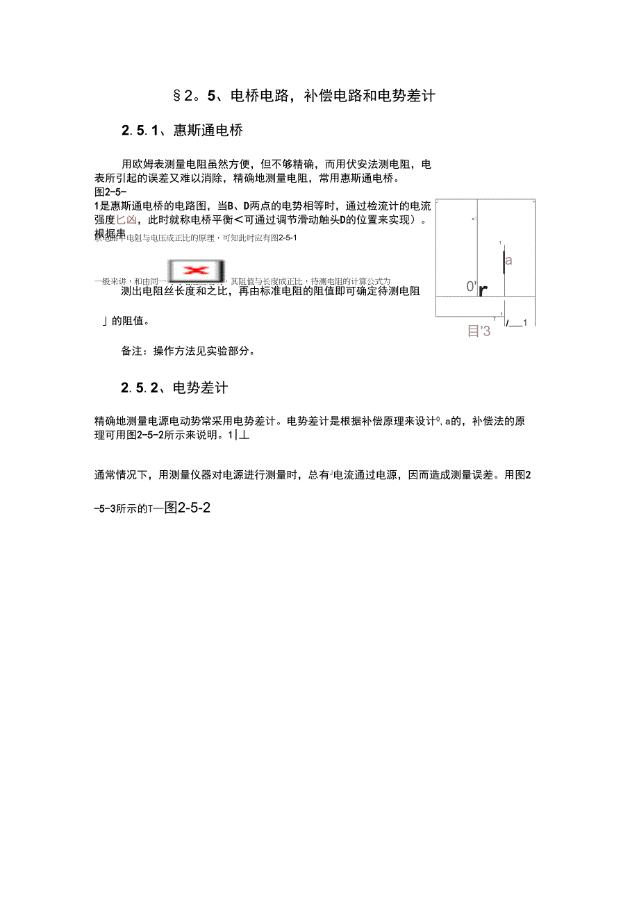 25电桥电路,补偿电路和电势差计_第1页