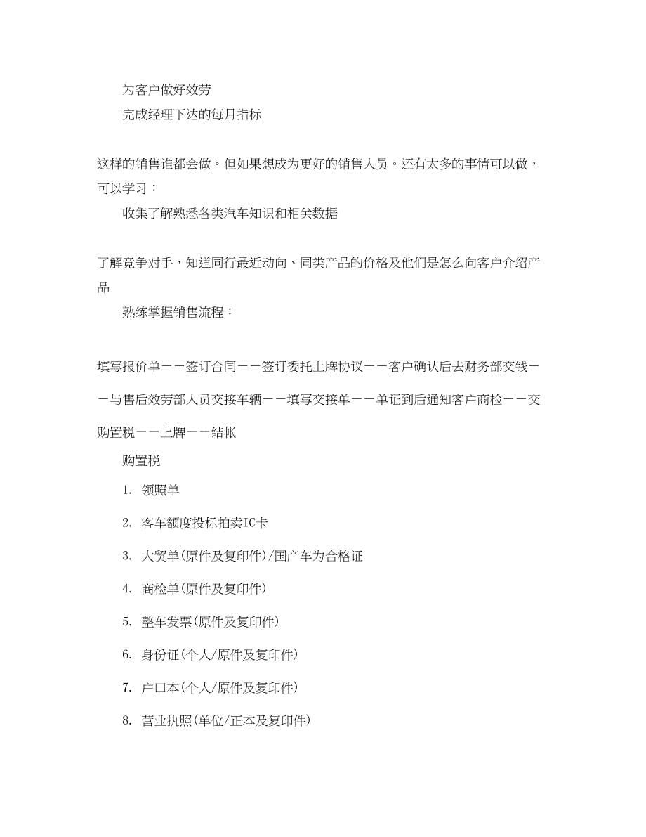 2023年销售新人工作培训计划范文.docx_第5页