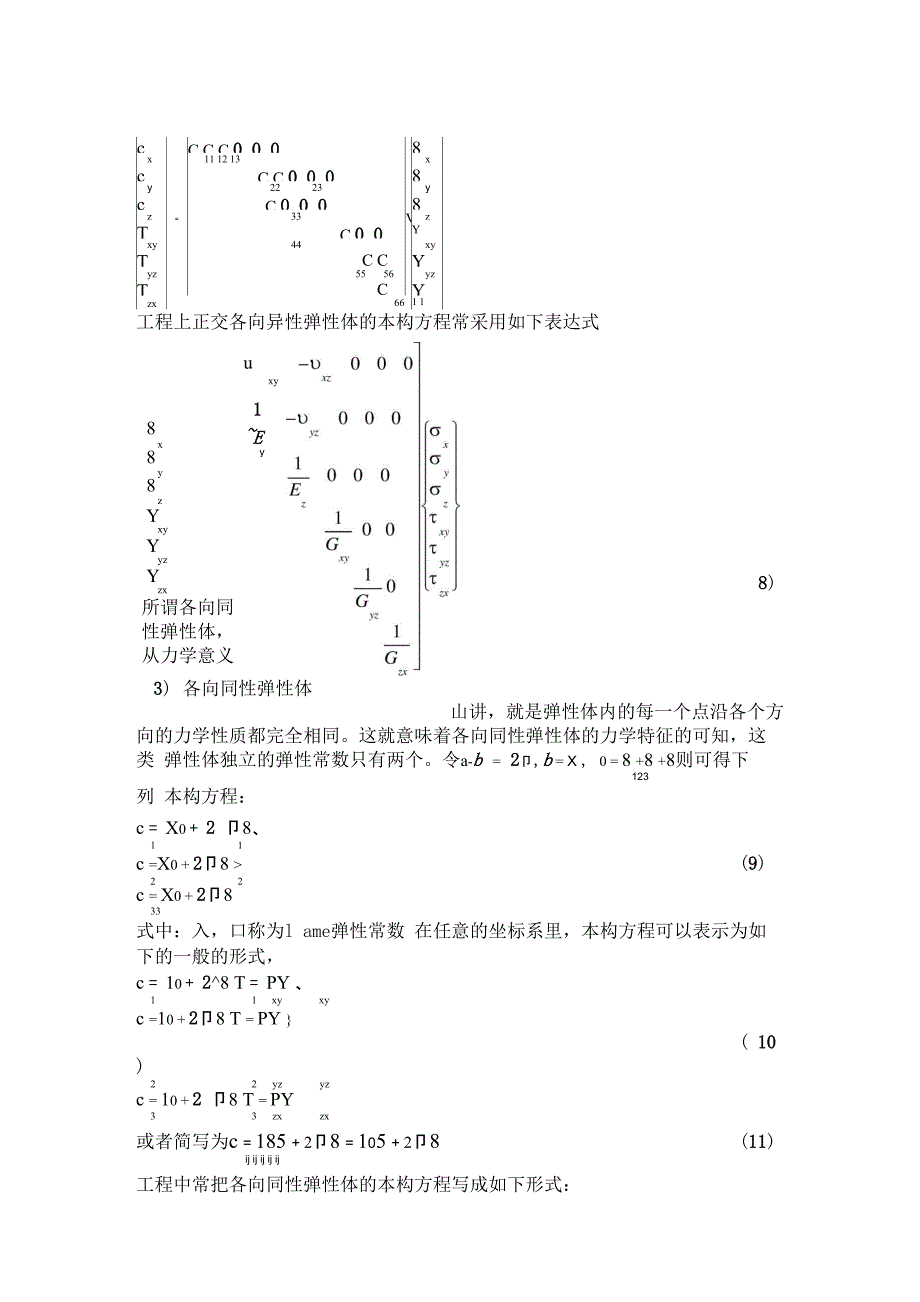 我所认识的应力与应变的关系_第4页