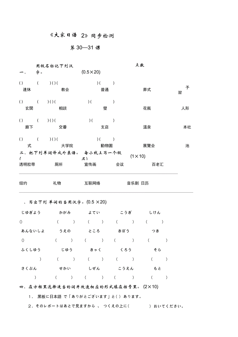 《大家日本语2》同步检测30-31附答案_第1页