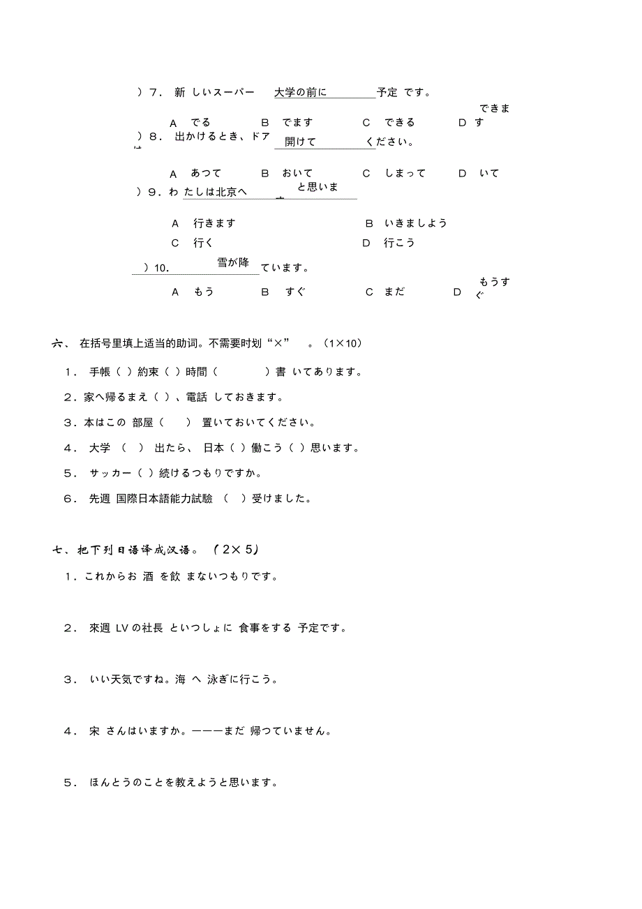 《大家日本语2》同步检测30-31附答案_第3页