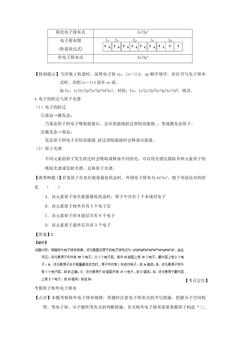 （讲练测）高考化学一轮复习专题13.1原子结构与性质（讲）（含解析）_第3页