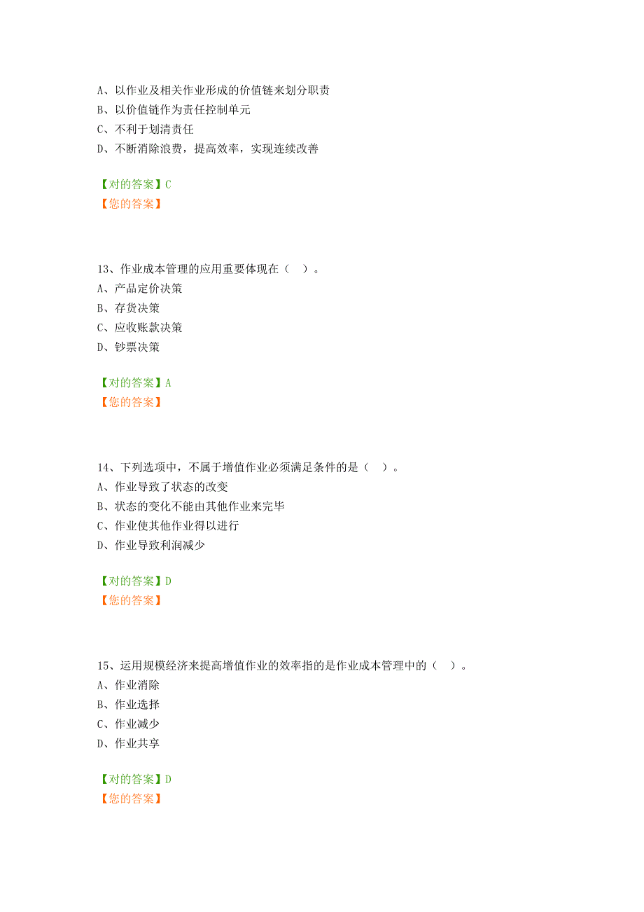 2023年会计网上继续教育试题及答案成本管理.docx_第4页