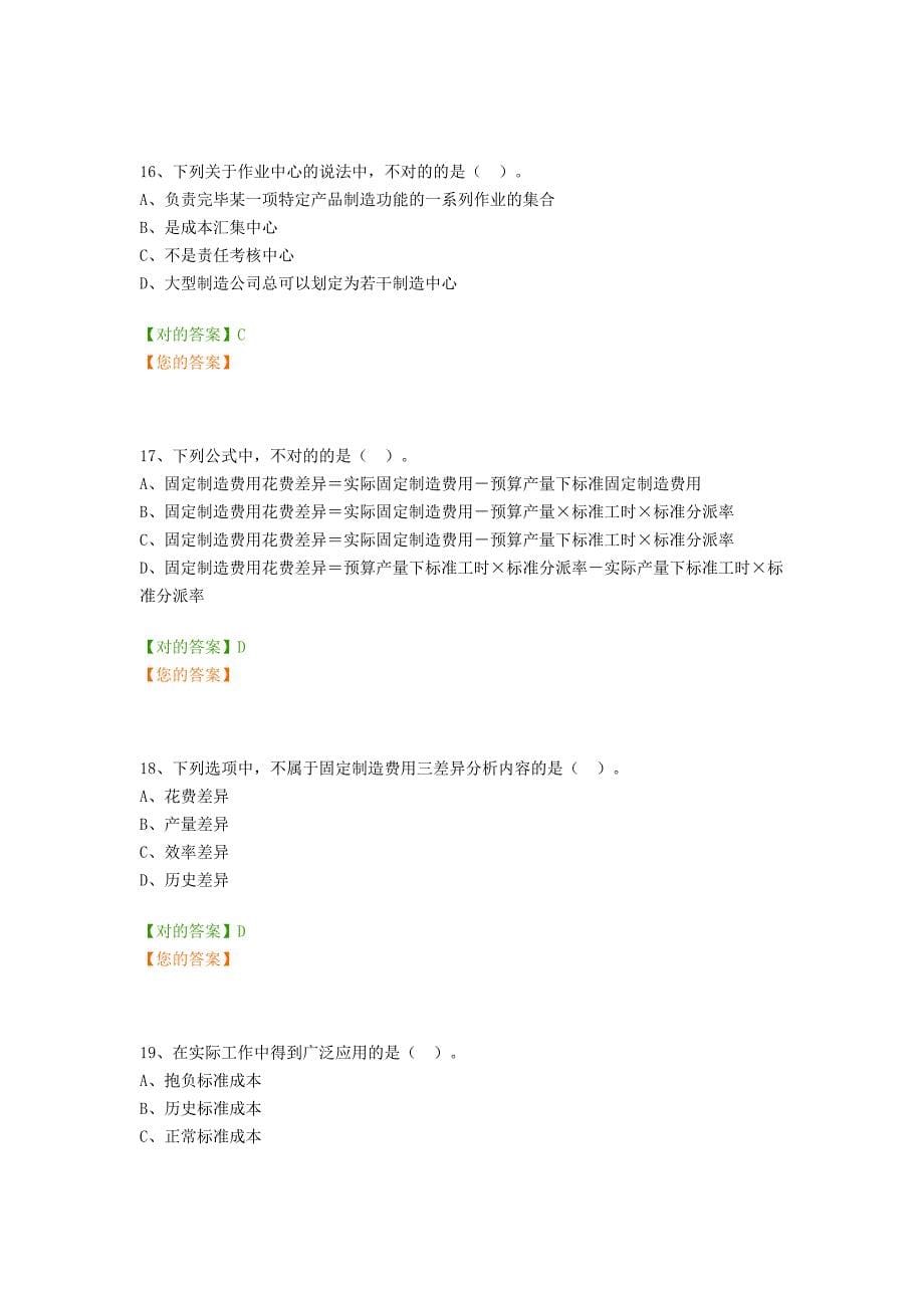 2023年会计网上继续教育试题及答案成本管理.docx_第5页