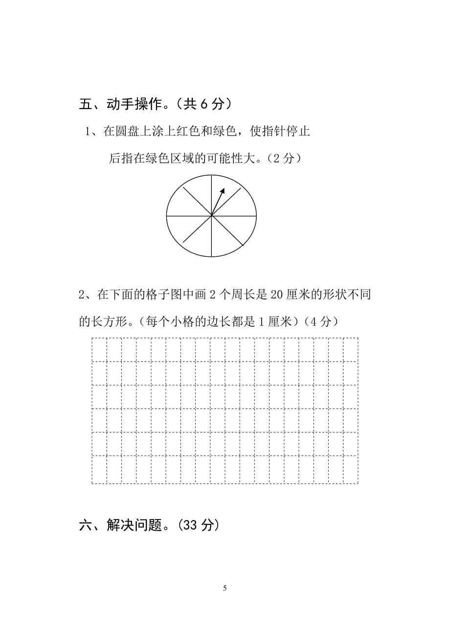 三年级上册数学期末测试题.doc_第5页