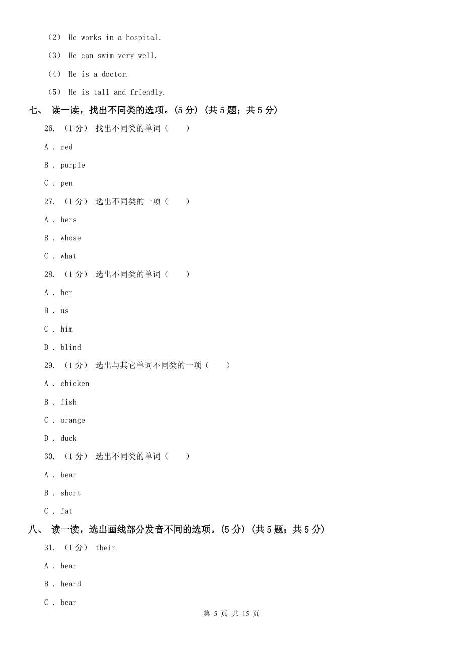 平顶山市2020年（春秋版）英语五年级上册期末统考卷（无听力音频）（I）卷_第5页