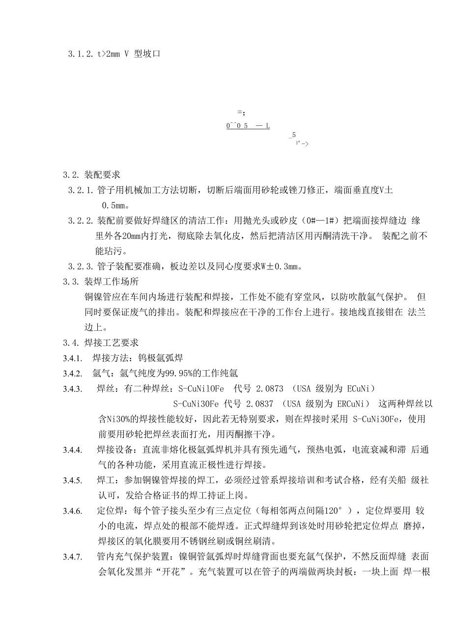 08铜镍管焊接通用工艺_第2页