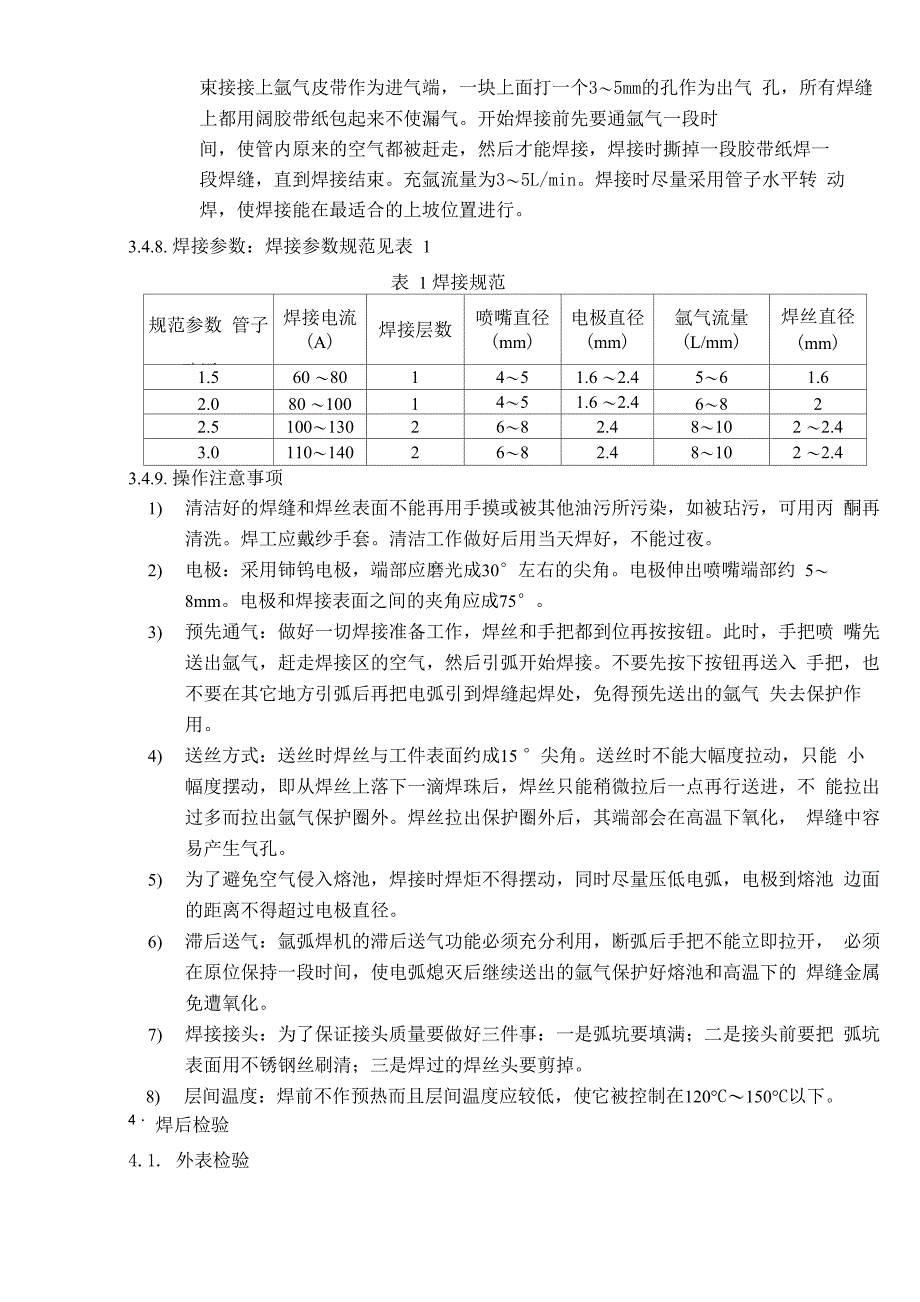 08铜镍管焊接通用工艺_第3页