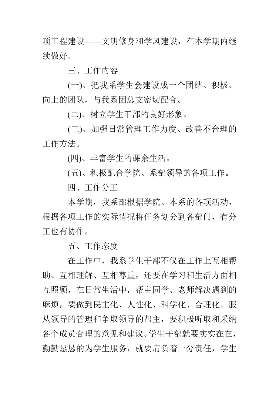 学生会学年个人工作计划_第2页