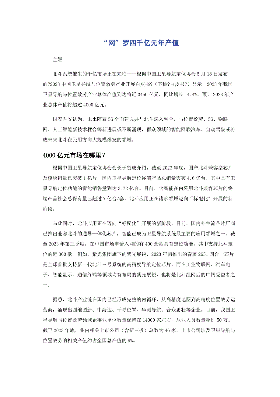 2023年“网”罗四千亿元产值.docx_第1页