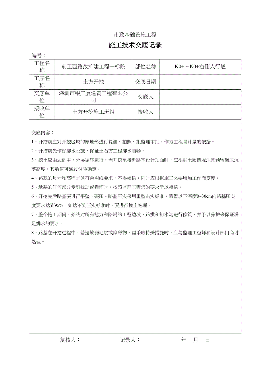 人行道土方开挖施工技术交底记录_第3页