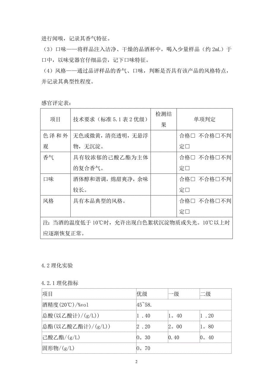 白酒厂化验室设计.doc_第5页