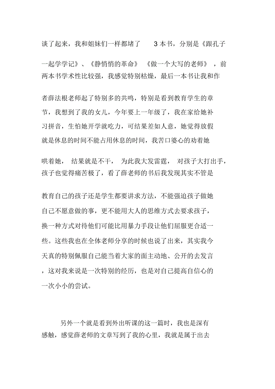 教师工作随笔感谢让我“痛苦”的人_第2页