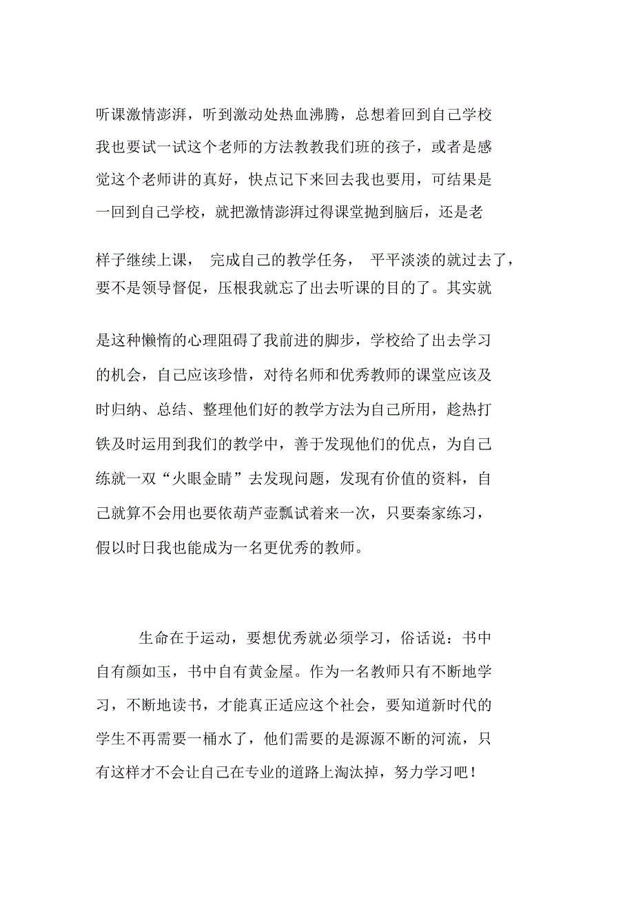 教师工作随笔感谢让我“痛苦”的人_第3页