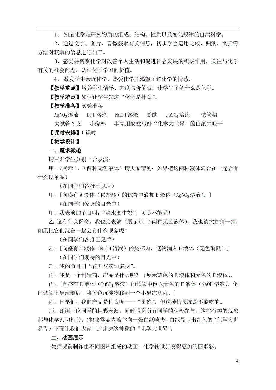 贵州省九年级化学上册第一单元走进化学世界教案（新版）新人教版_第4页