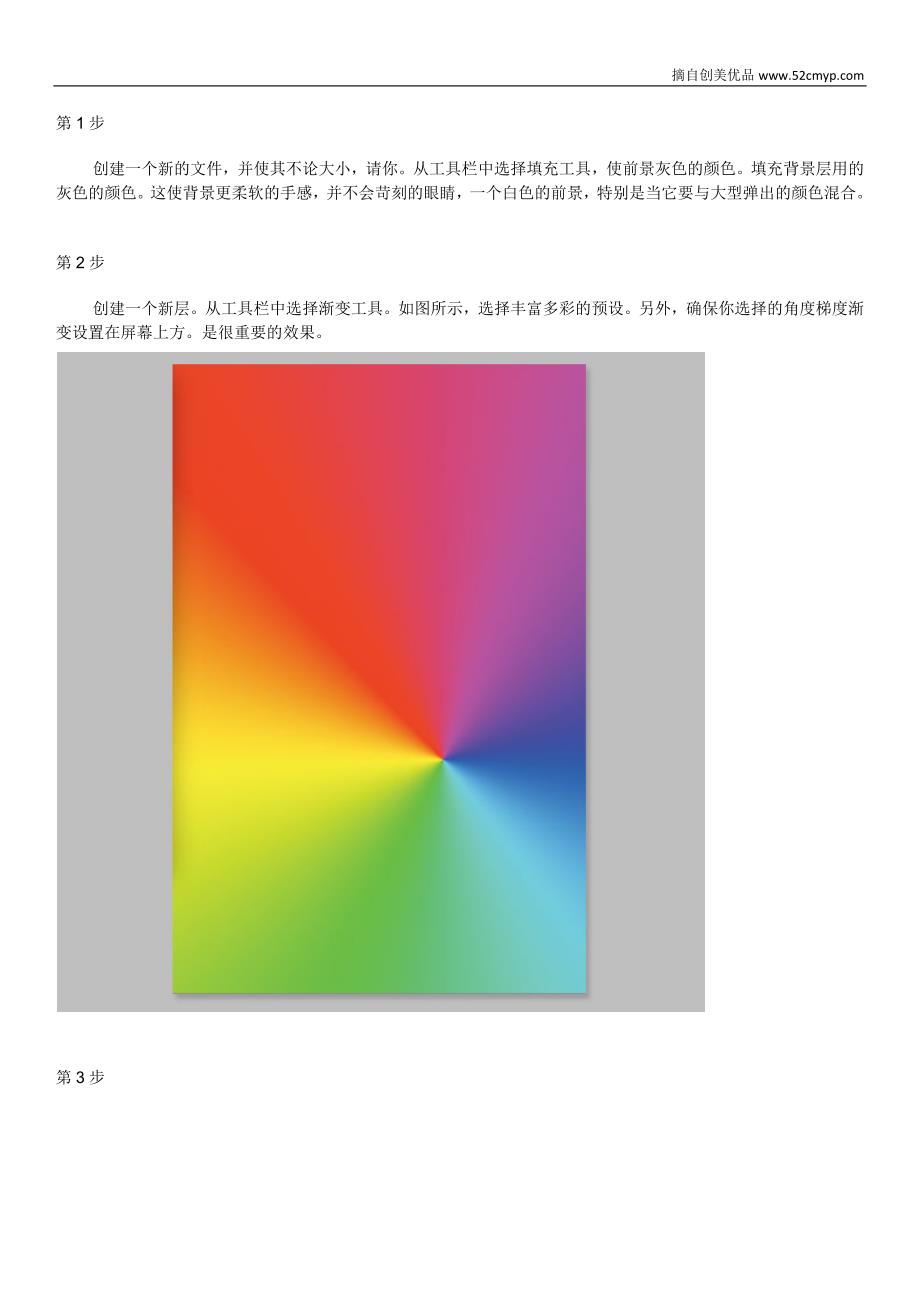 Photoshop 创建一个频谱海报设计.docx_第2页