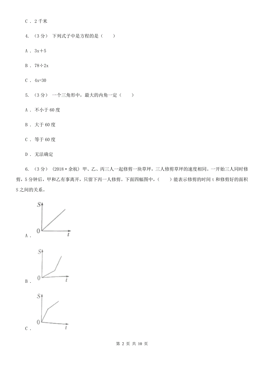 成都市2019-2020学年四年级下学期数学期末考试试卷（II）卷（练习）_第2页