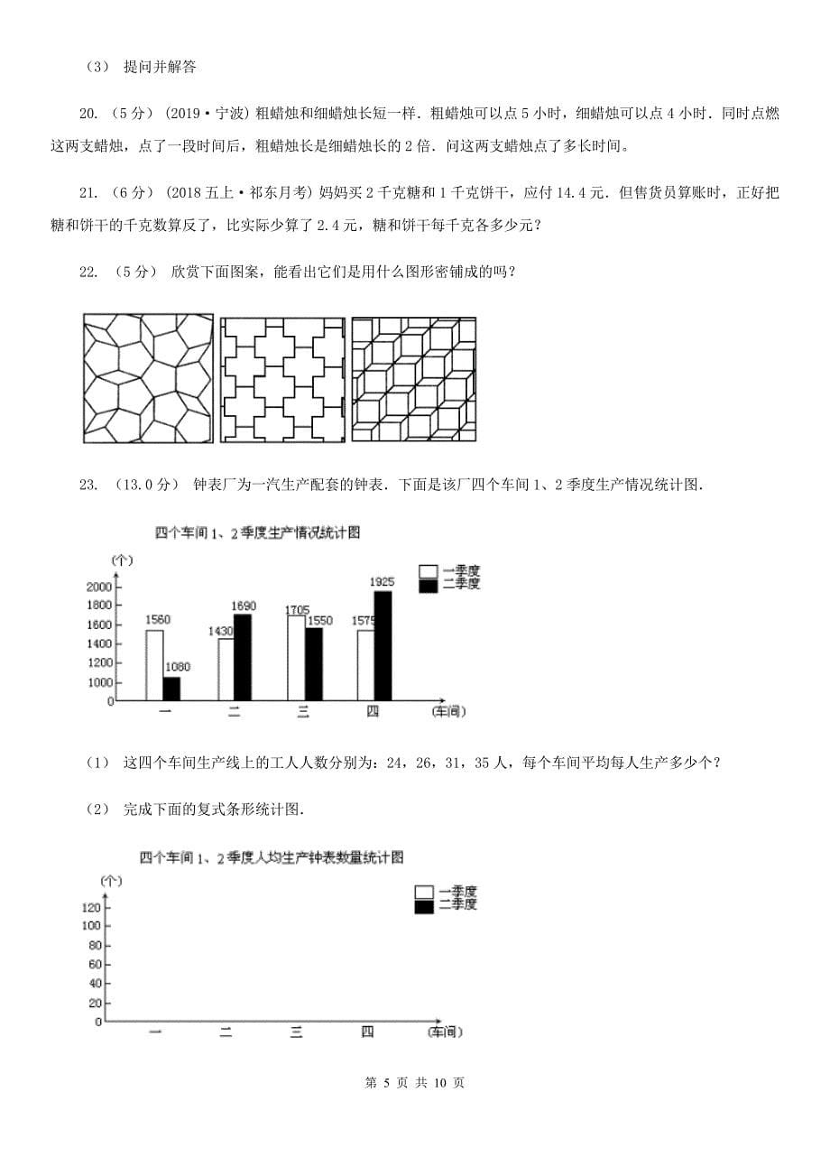 成都市2019-2020学年四年级下学期数学期末考试试卷（II）卷（练习）_第5页