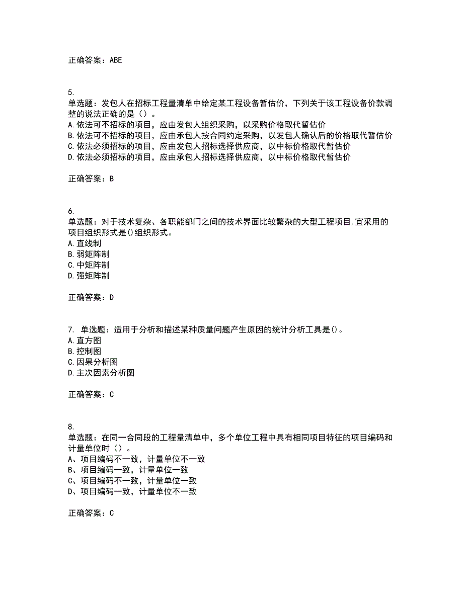 造价工程师《土建计量》《造价管理》《工程计价》真题汇编带参考答案10_第2页