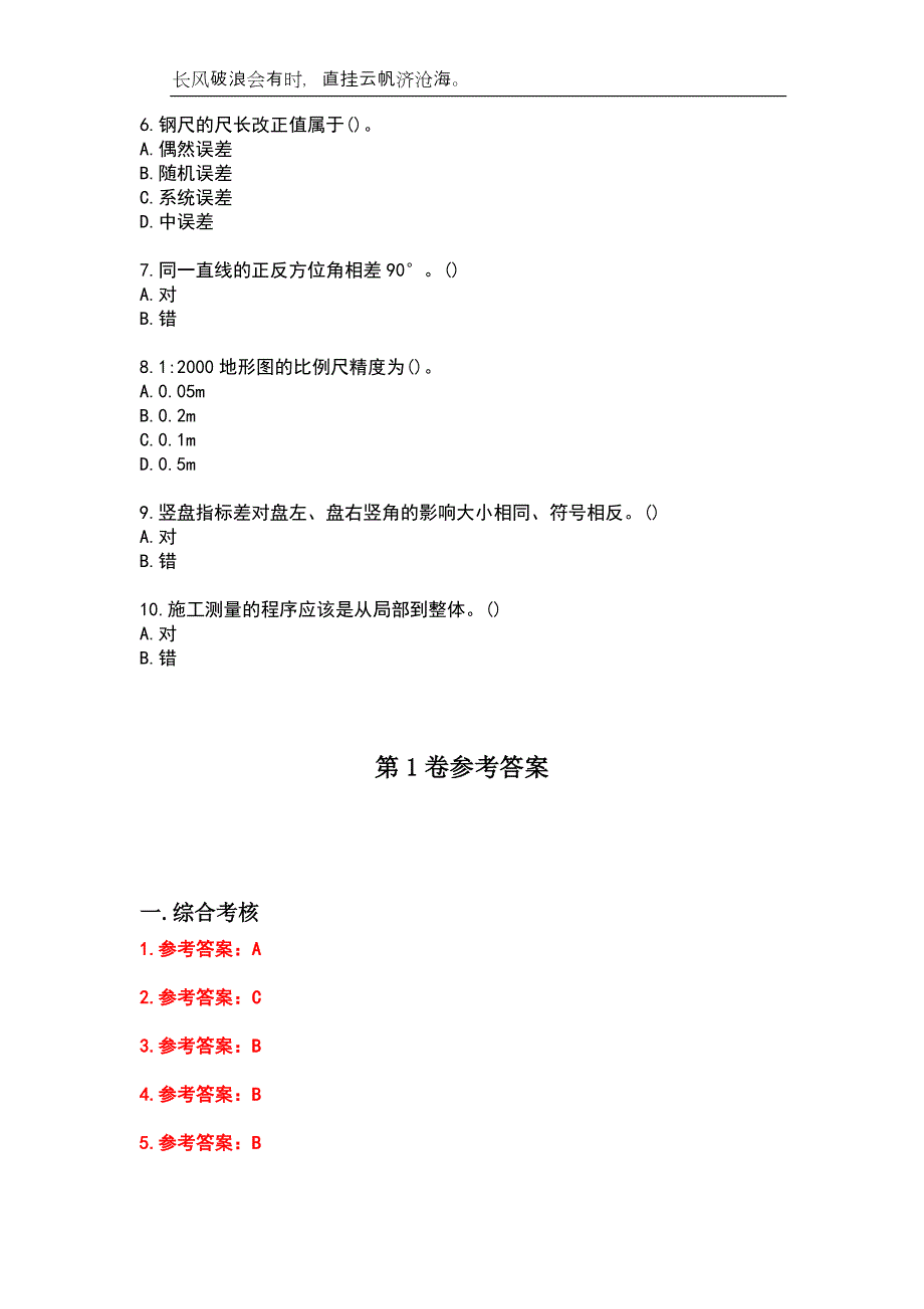 国家开放大学23春“形考”《建筑测量》补考试题库附答案_第2页