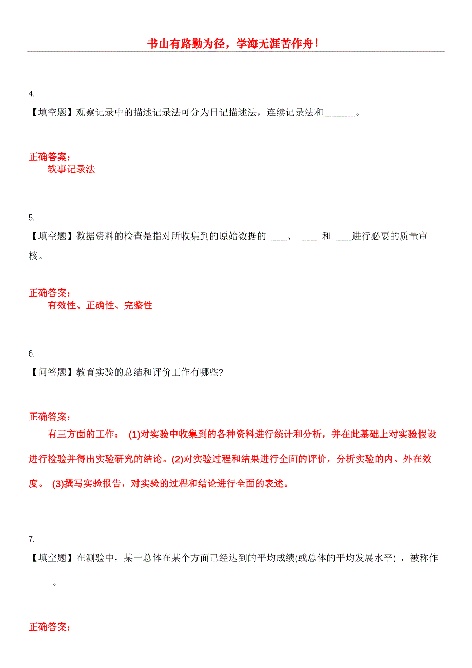 2023年自考专业(学前教育)《学前教育科学研究》考试全真模拟易错、难点汇编第五期（含答案）试卷号：13_第2页