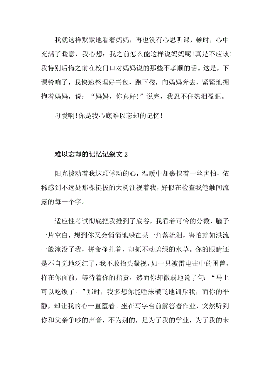 难以忘却的记忆记叙文_第2页