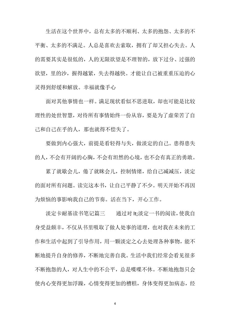 淡定卡耐基读书笔记_第4页