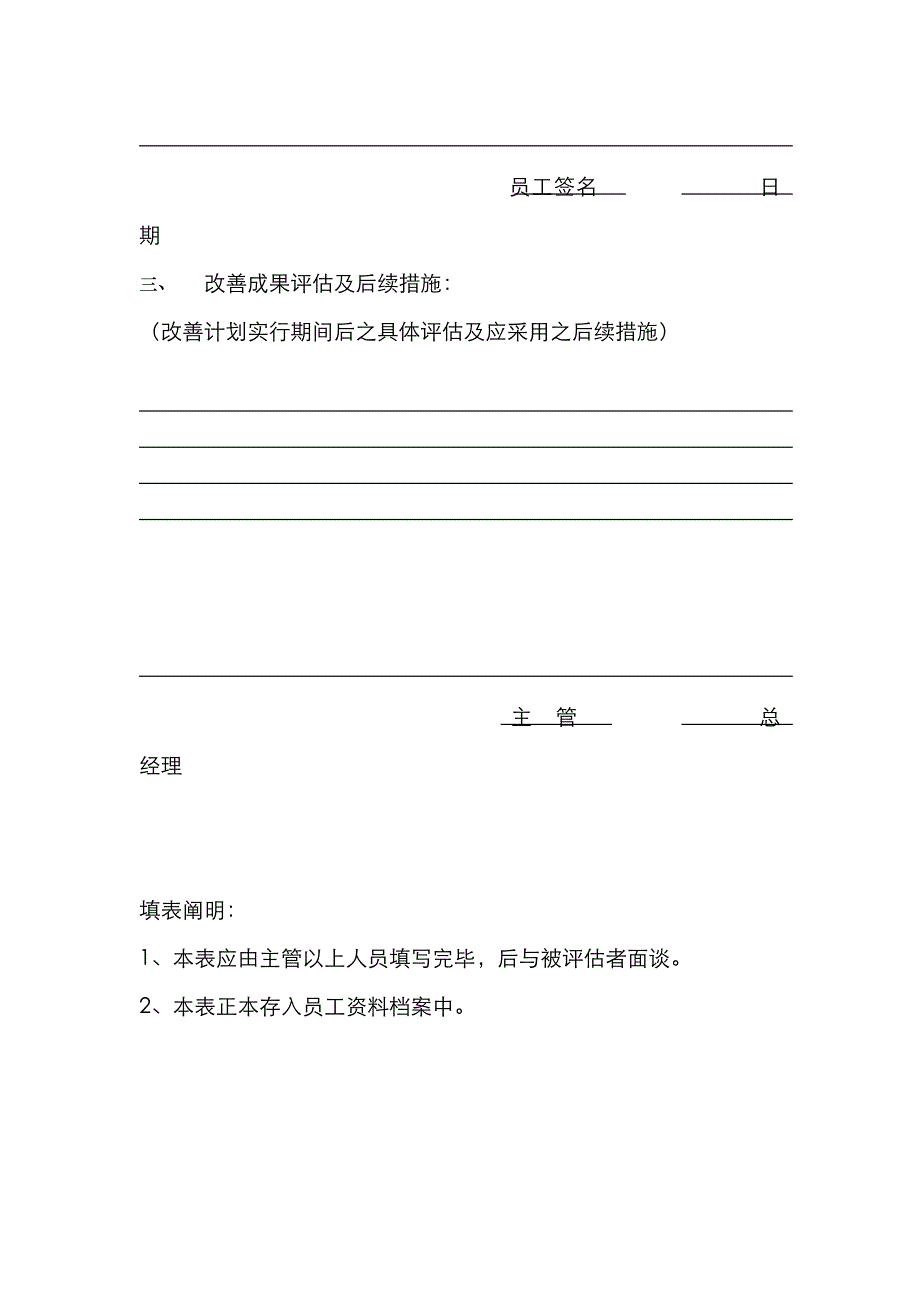 新版绩效改进计划表_第2页