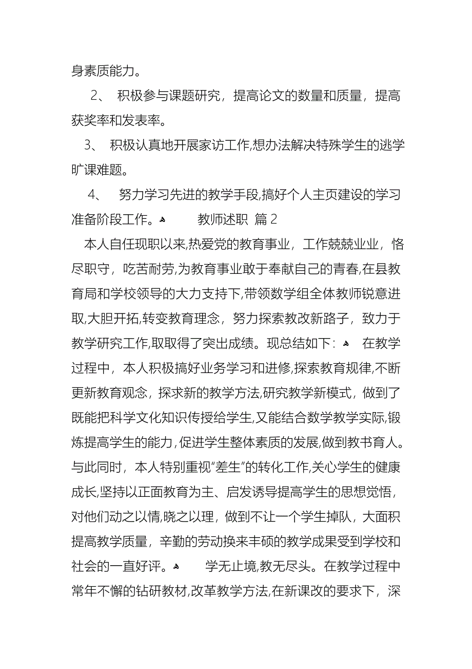 教师述职模板十篇4_第3页