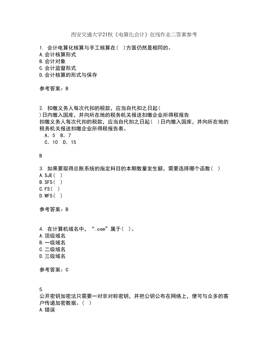 西安交通大学21秋《电算化会计》在线作业二答案参考30_第1页