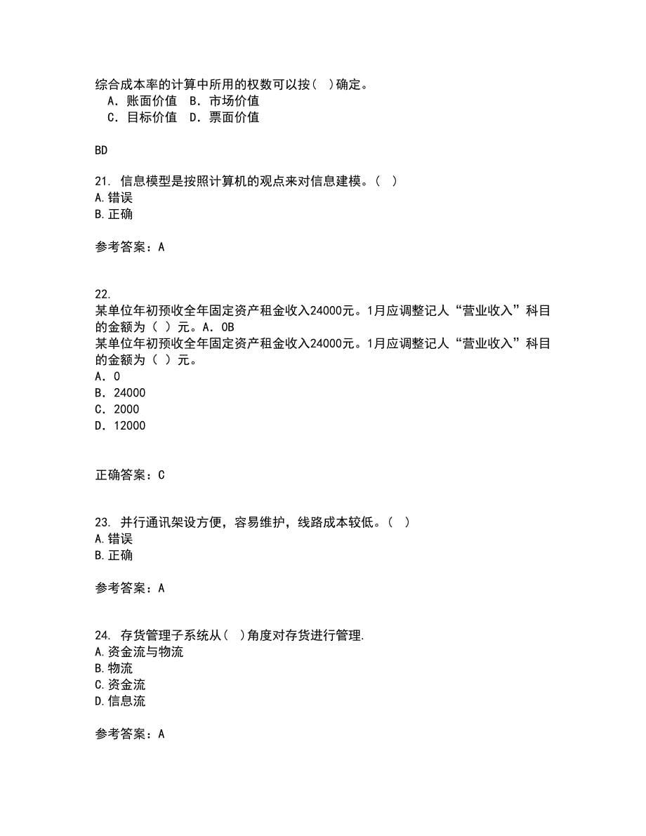 西安交通大学21秋《电算化会计》在线作业二答案参考30_第5页