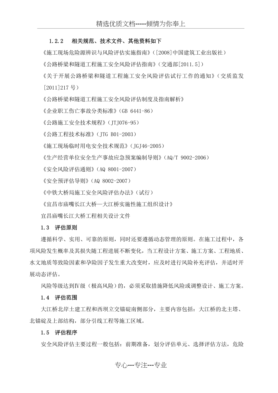 XXX长江大桥安全风险评估报告_第2页