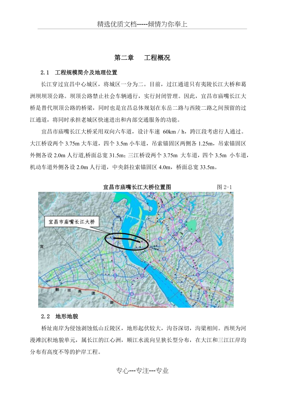 XXX长江大桥安全风险评估报告_第4页