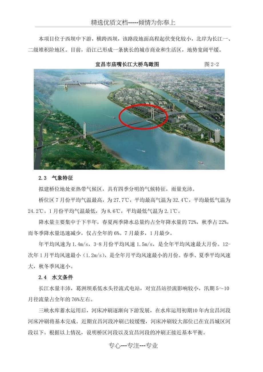 XXX长江大桥安全风险评估报告_第5页