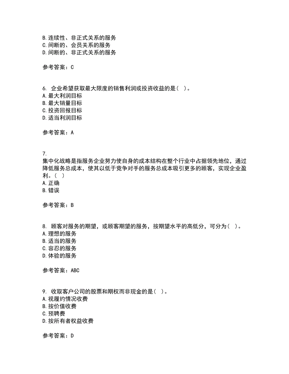 南开大学21秋《服务营销》在线作业二满分答案47_第2页