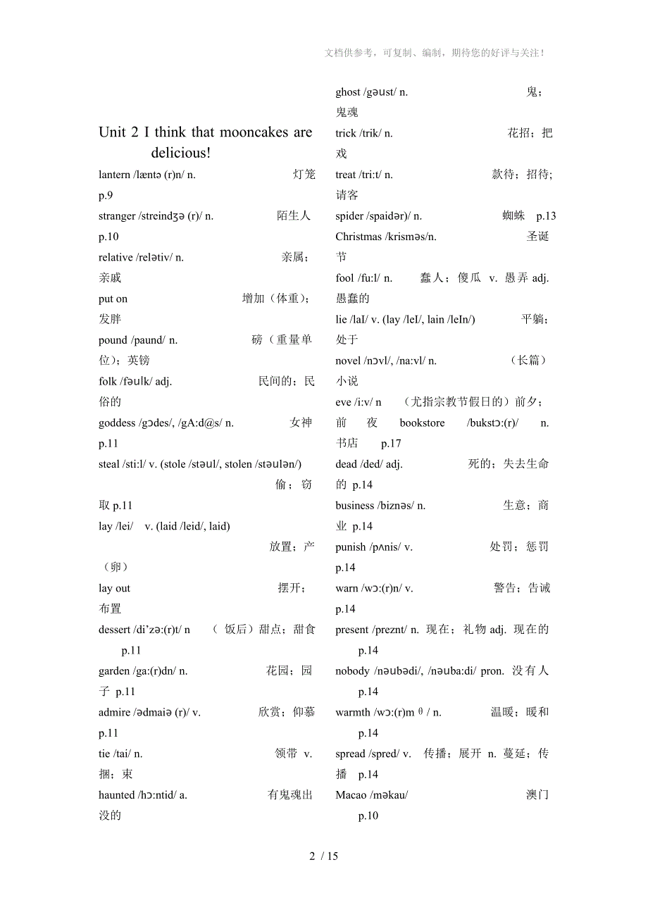 人教版新目标九年级英语全册单词表_第2页