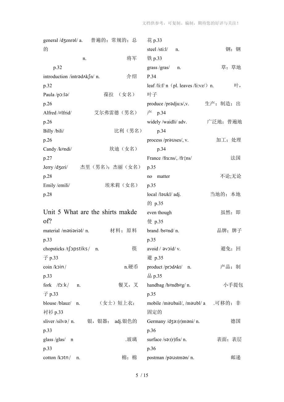 人教版新目标九年级英语全册单词表_第5页