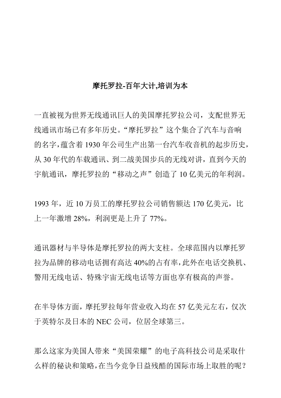 摩托罗拉员工培训手册_第1页